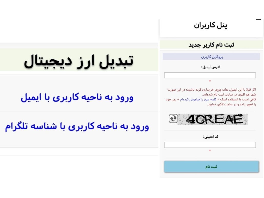 ثبت نام در هات ووچر