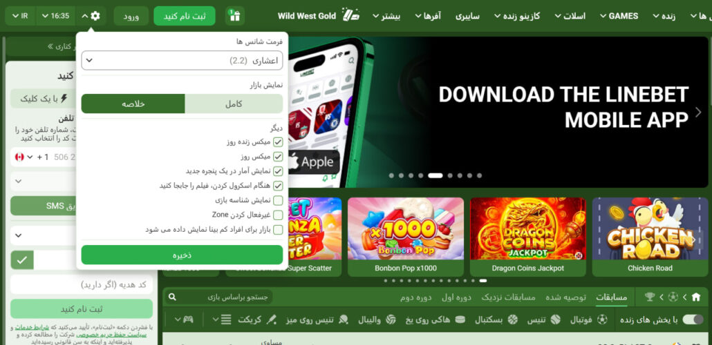 تنظیمات صفحه اصلی سایت LineBet