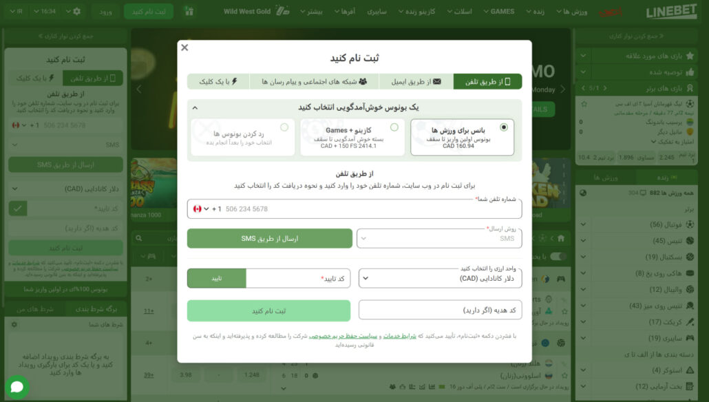ثبت نام در سایت لاین بت