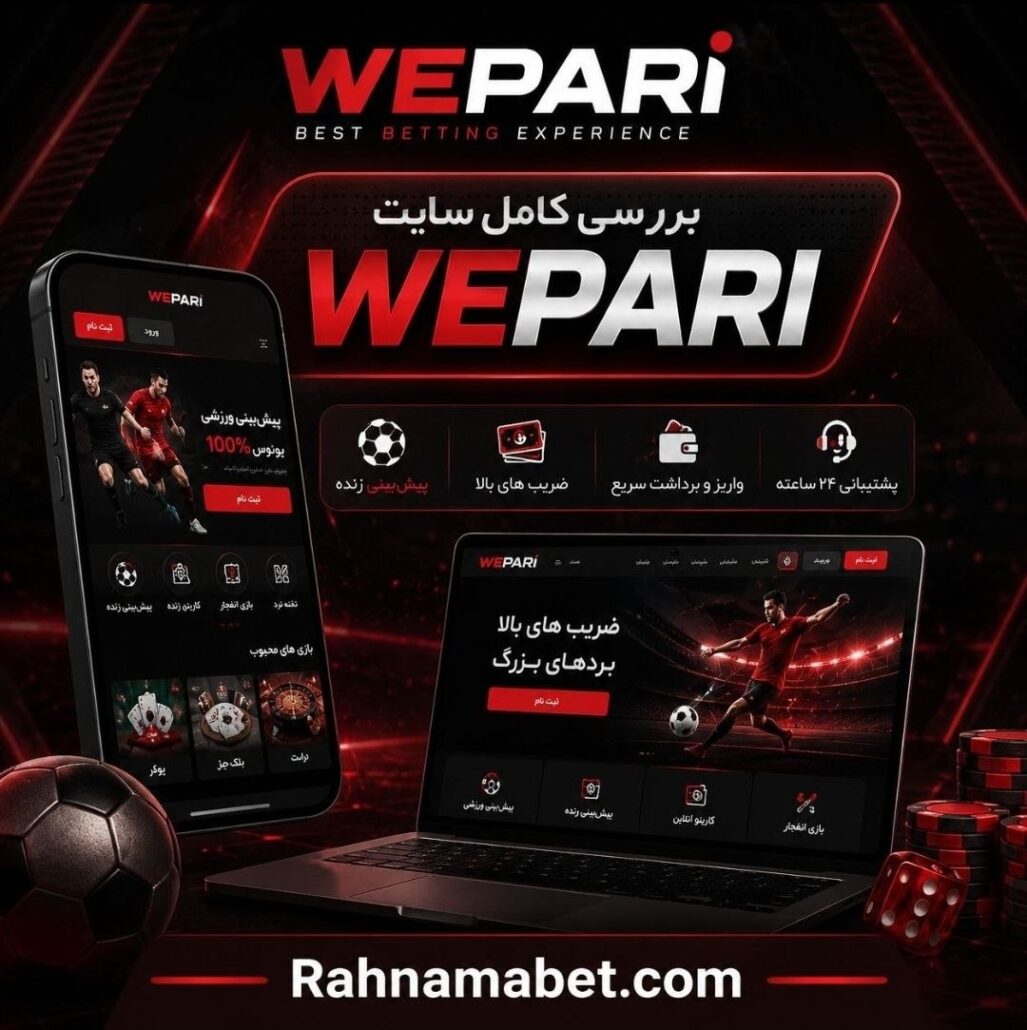 سایت وی پاری