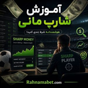 شارپ مانی چیست