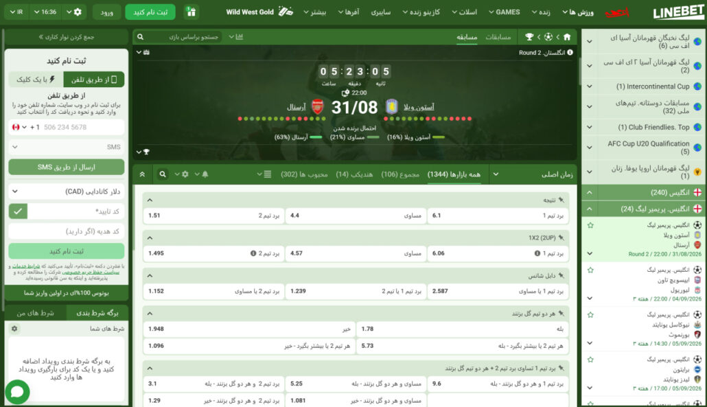 شرط بندی ورزشی در LineBet