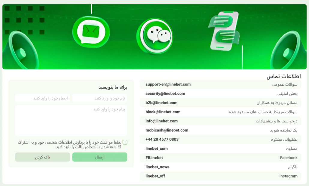 پشتیبانی سایت لاین بت