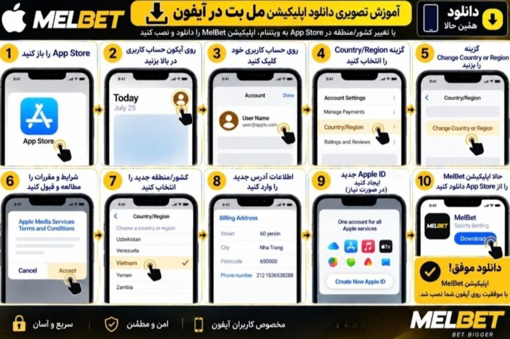 اپلیکیشن آیفون مل بت