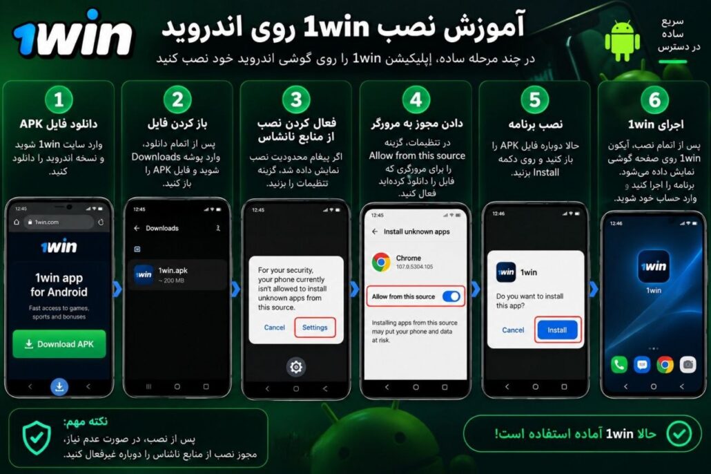 اپ 1win اندروید