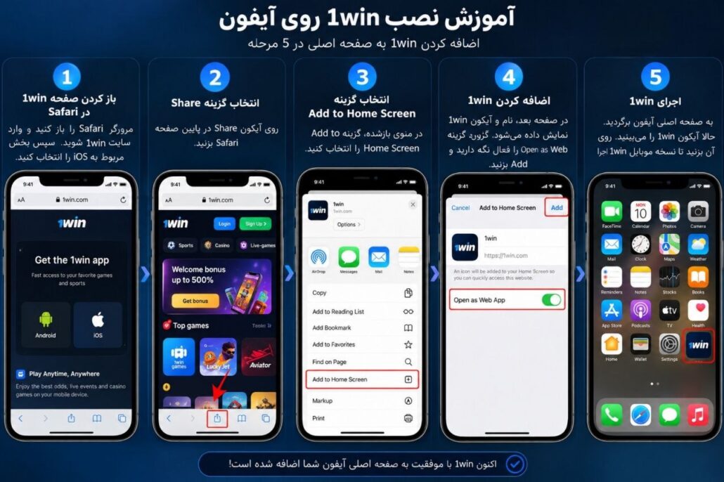 اپ آیفون 1win