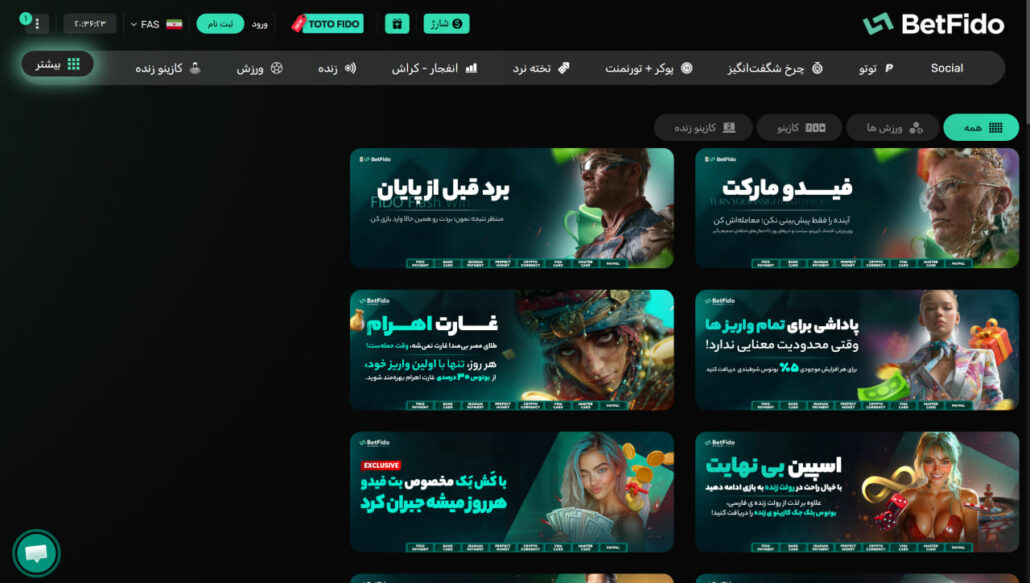 بونوس های سایت بت فیدو