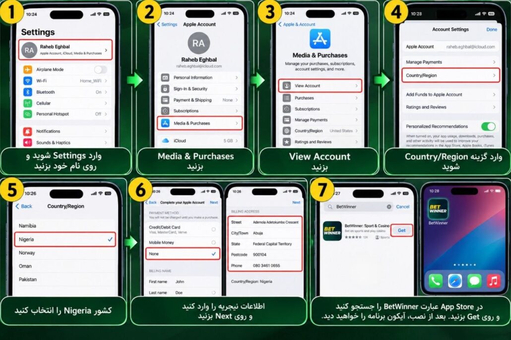 دانلود و نصب Betwinner برای آیفون