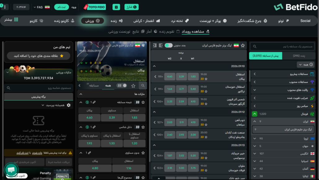 شرط بندی ورزشی BetFido