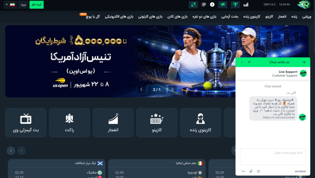 پشتیبانی سایت کانن بت