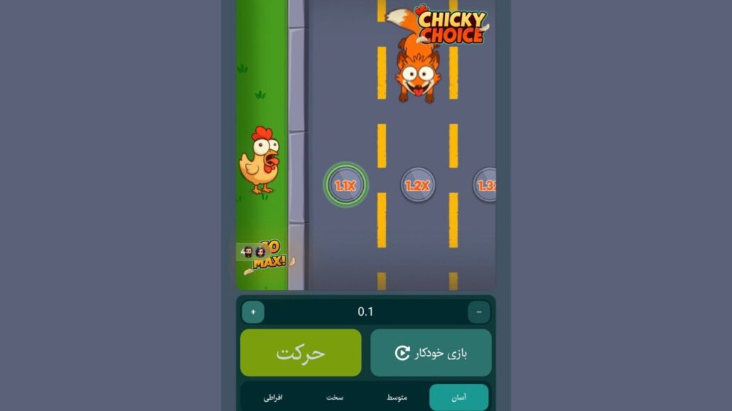 شرط بندی در بازی چیکن رود چویس