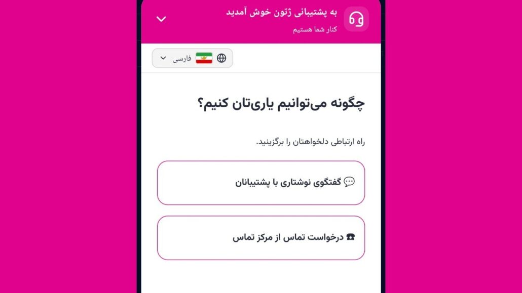 پشتیبانی سایت ژتون