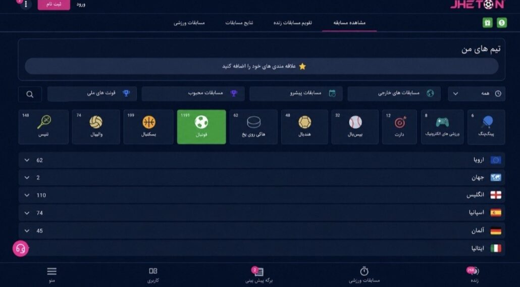 بخش ورزشی سایت ژتون