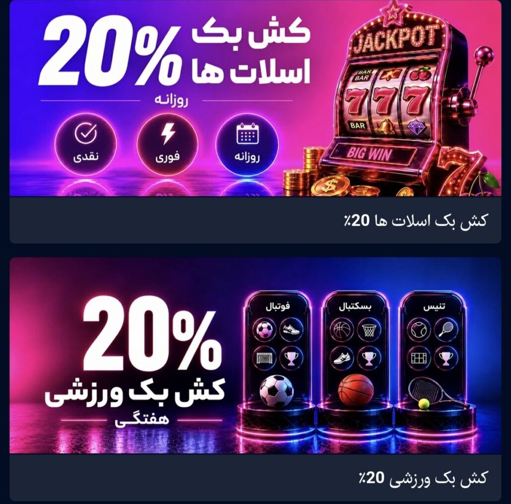 کش بک هفنگی و کازینویی