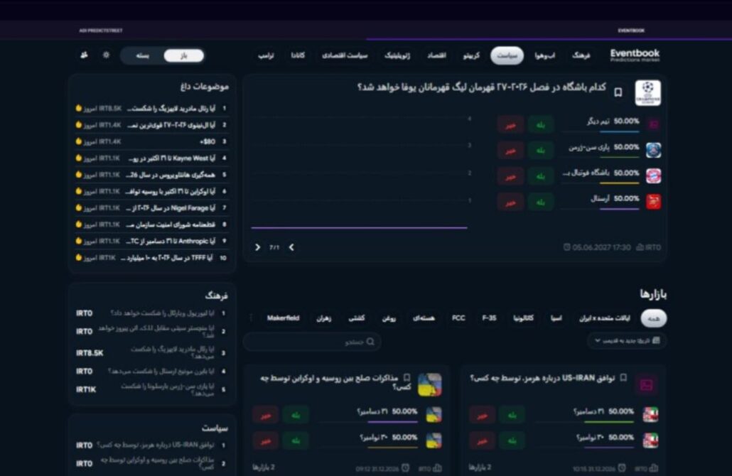 شرط بندی ایونت ها 