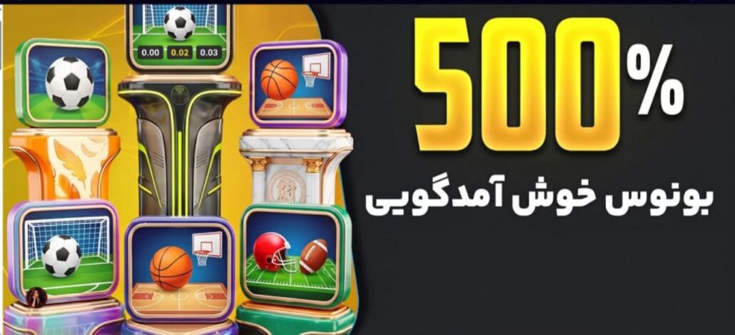 بونوس 500 درصد