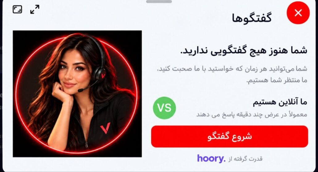پشتیبانی آنلاین